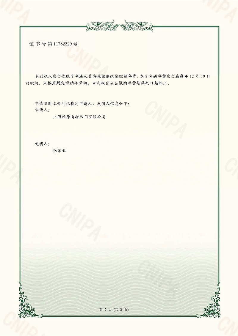 12.一種先導(dǎo)式高壓大流量減壓器-上海沃原_頁(yè)面_2